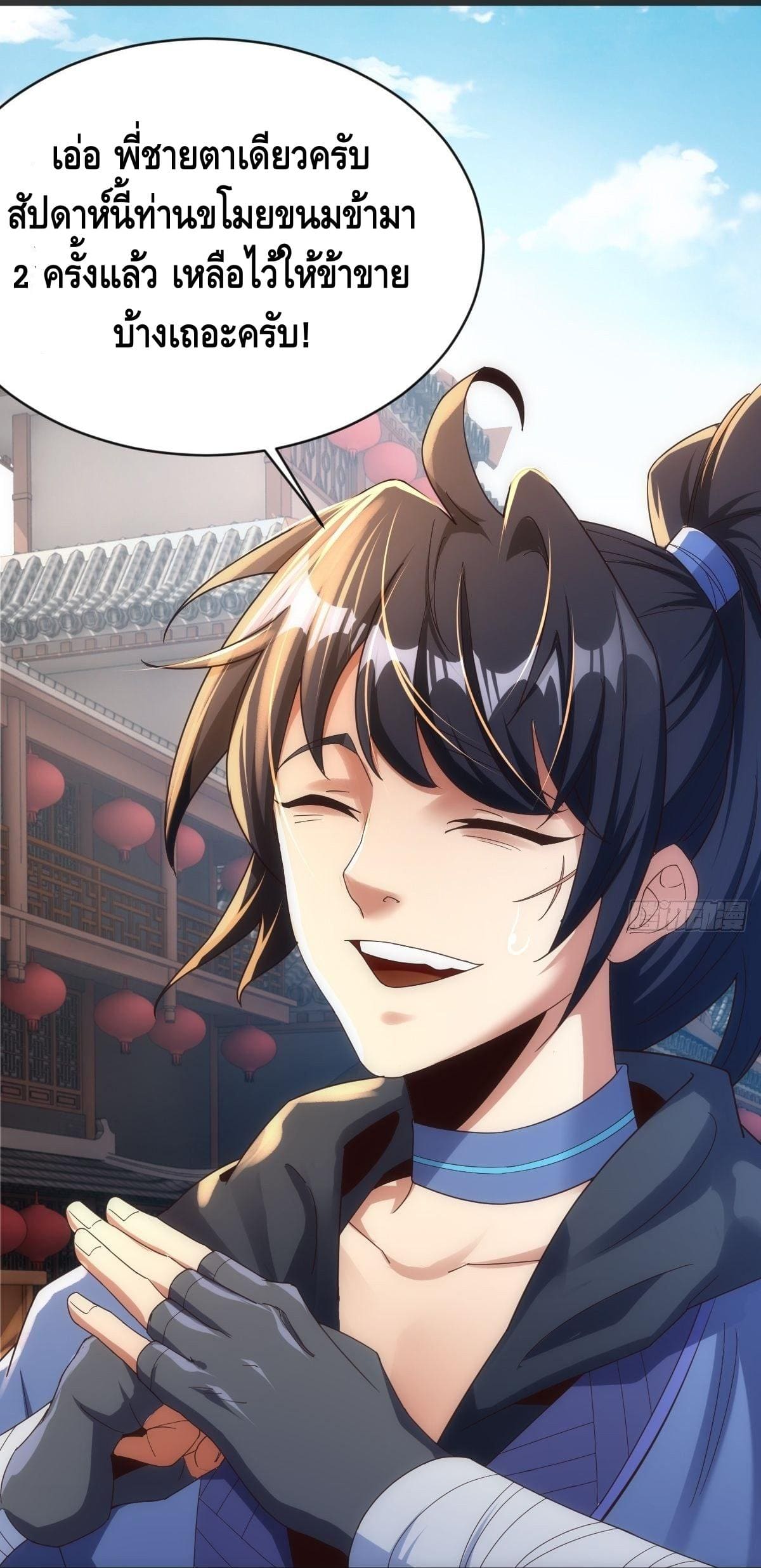 The World’s Greatest Martial Artist ตอนที่ 1 หน้า 10