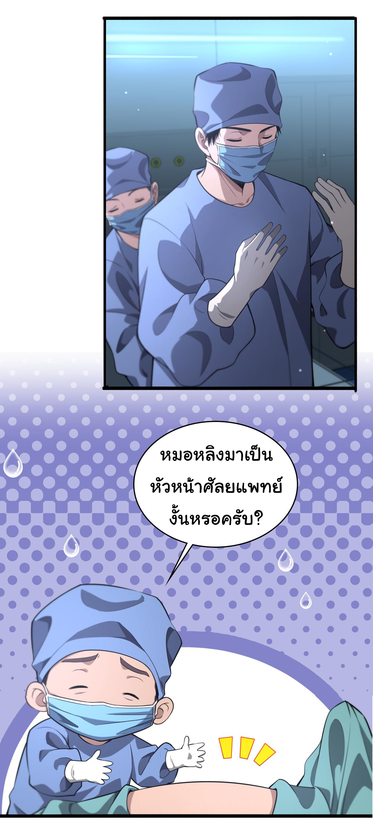 สุดยอดระบบของหมอหลิงหรัน ตอนที่ 165 หน้า 17