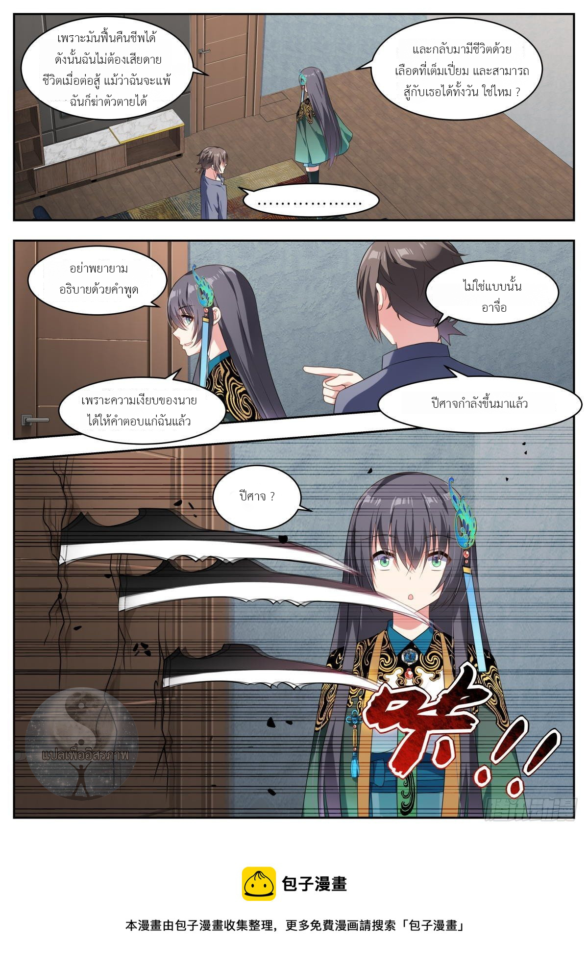 สาวน้อย คุณคิดผิดแล้ว (ชนจีน) ตอนที่ 12 หน้า 5