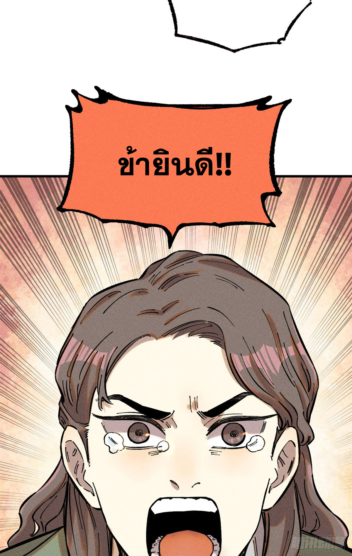 สุภาพชนเว่ยผู้ไม่ยี่หระต่อความตาย ตอนที่ 16 หน้า 4