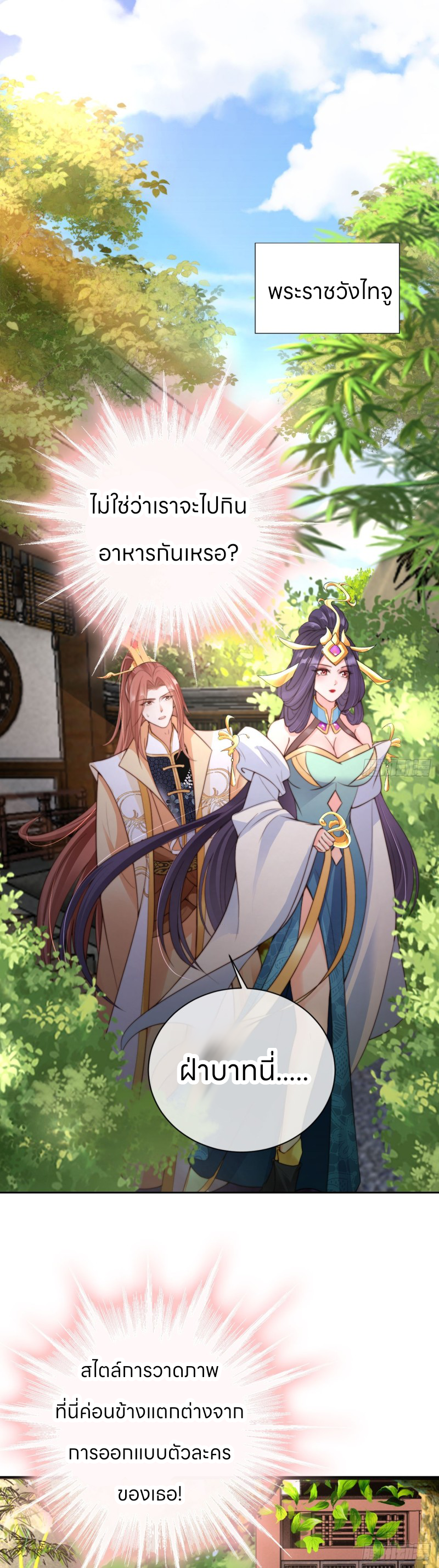 ระบบแย่งชิงโชคลาภ ตอนที่ 19 หน้า 6