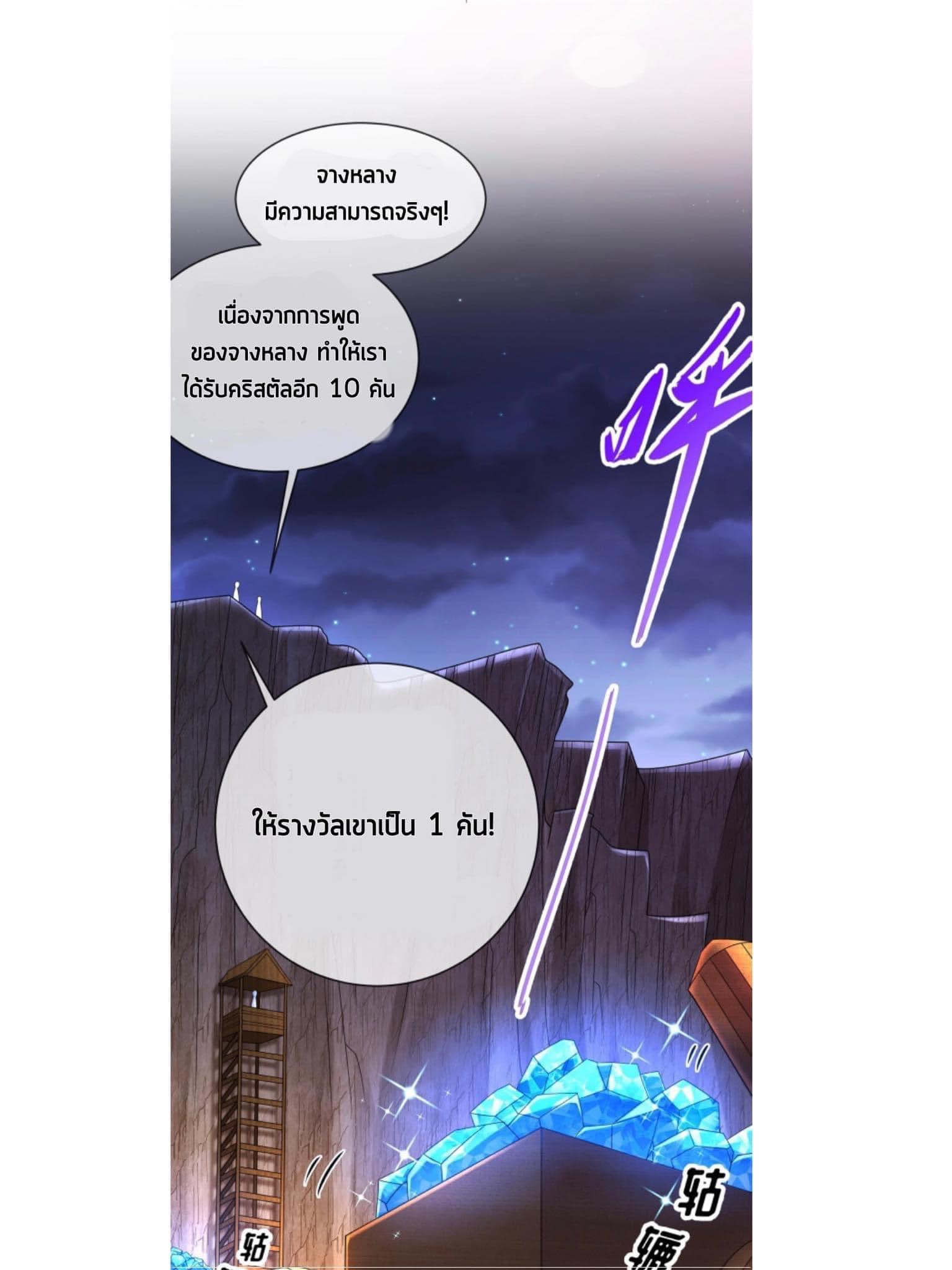 เทพเกรียนสุดลามก จุติต่างโลก ตอนที่ 26 หน้า 12