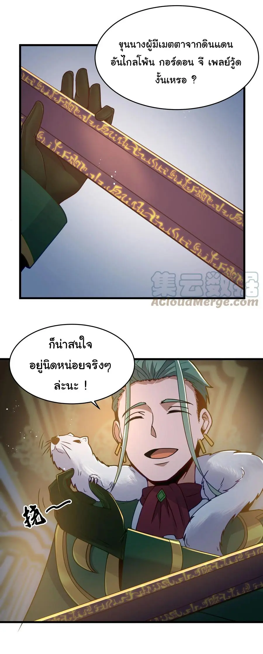 ผู้กล้าอย่างข้าจะพิชิตโลกาด้วยเงิน ( This Hero is a Money Supremacist ) ตอนที่ 4 หน้า 28