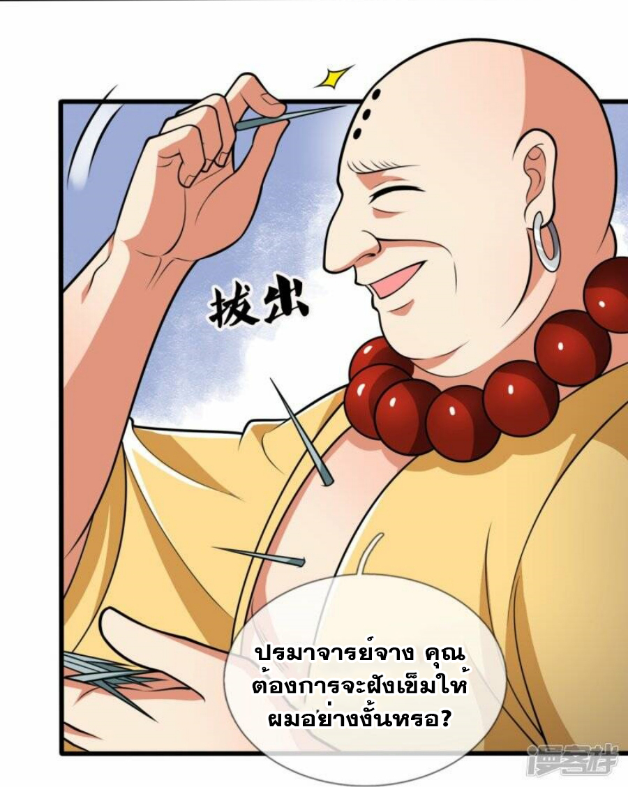 นครเซียนแห่งผู้ต่อต้านสวรรค์ ตอนที่ 213 หน้า 22