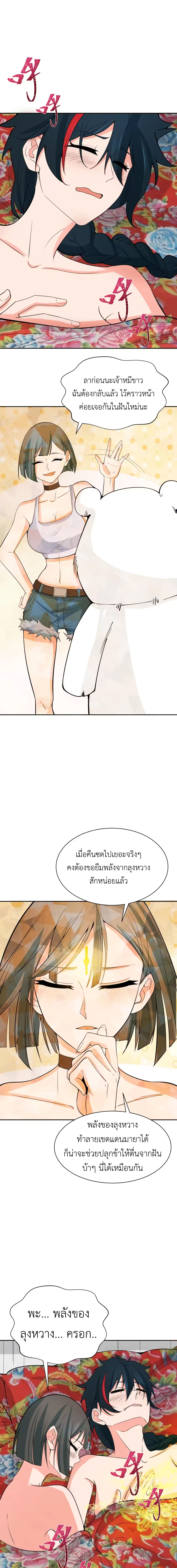 Era of the Haunted - ยุคสมัยแห่งภูตผี ตอนที่ 310 หน้า 3