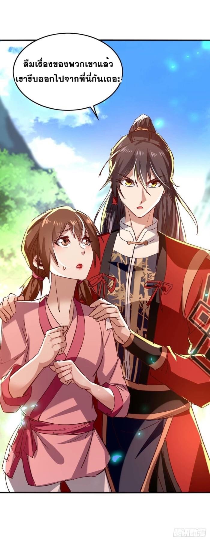 การกลับมาของจักรพรรดิศักดิ์สิทธ์ ตอนที่ 44 หน้า 25