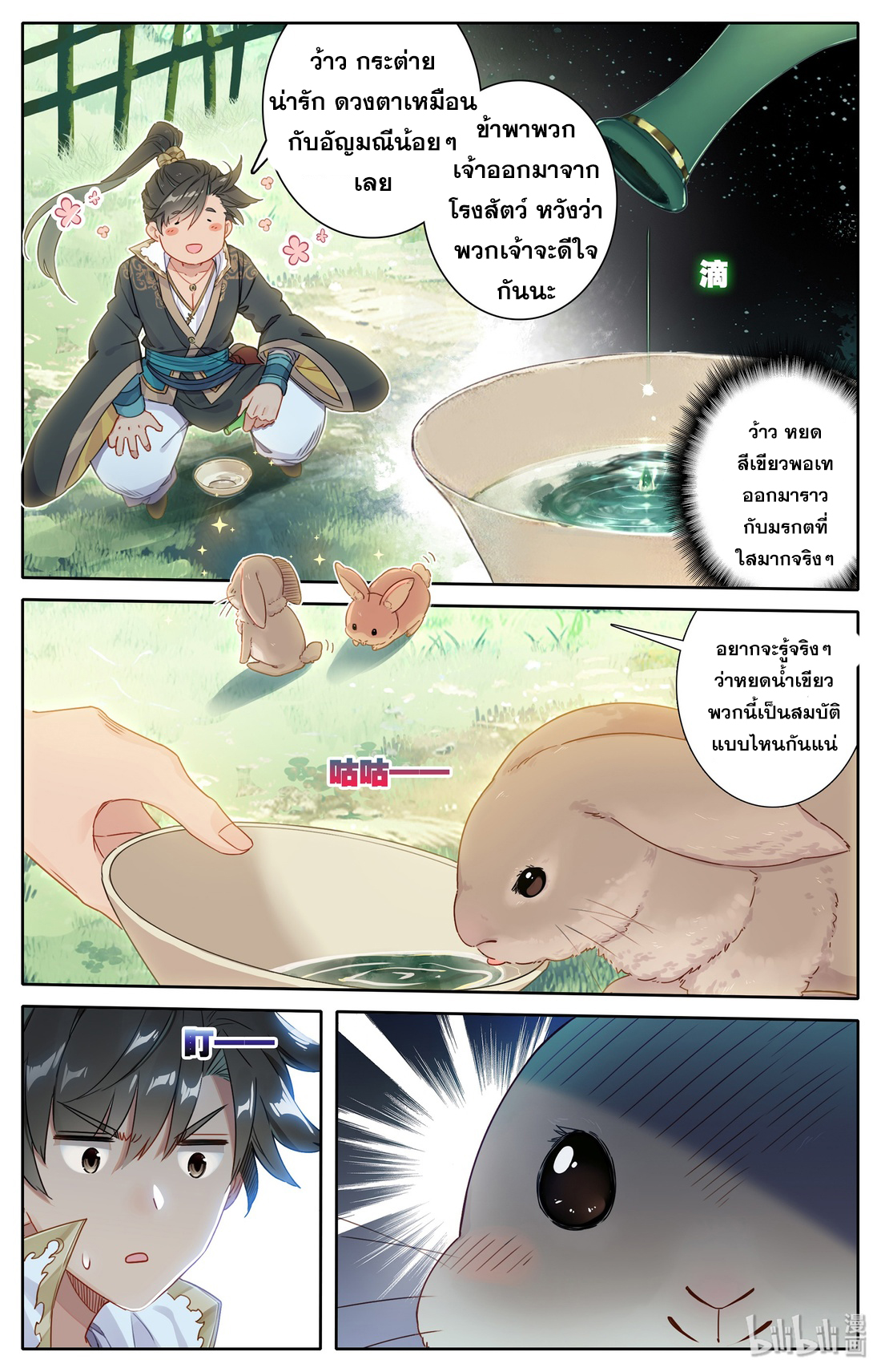 A record of a mortal's journey to immortality(ทันจีน) ตอนที่ 11 หน้า 11