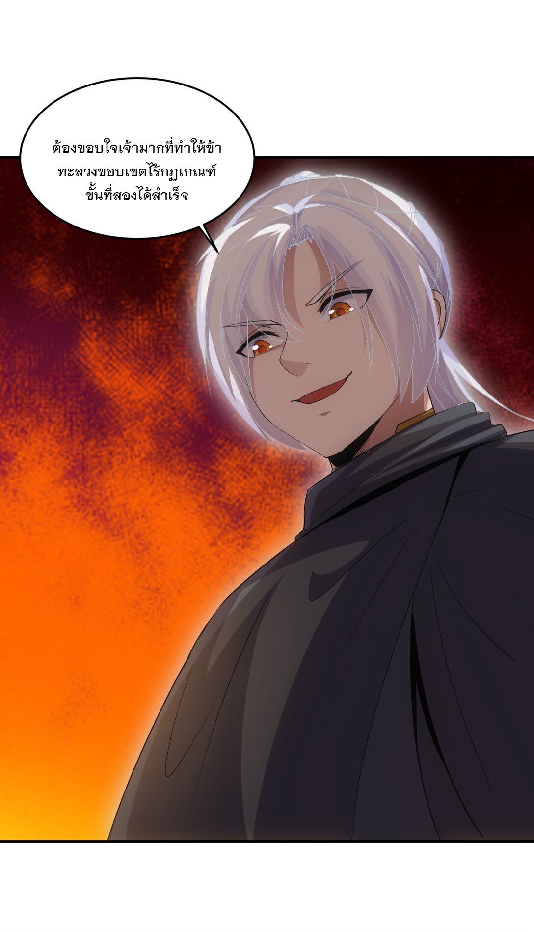 มหาเทพเอกะหมื่นบรรพกาล (จบ) ตอนที่ 96 หน้า 31