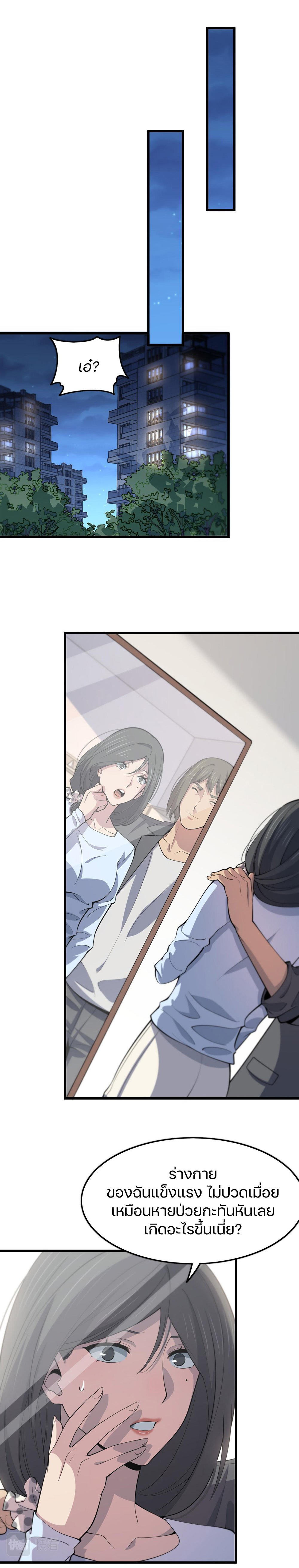 The Grand Master came down from the mountain ตอนที่ 35 หน้า 13