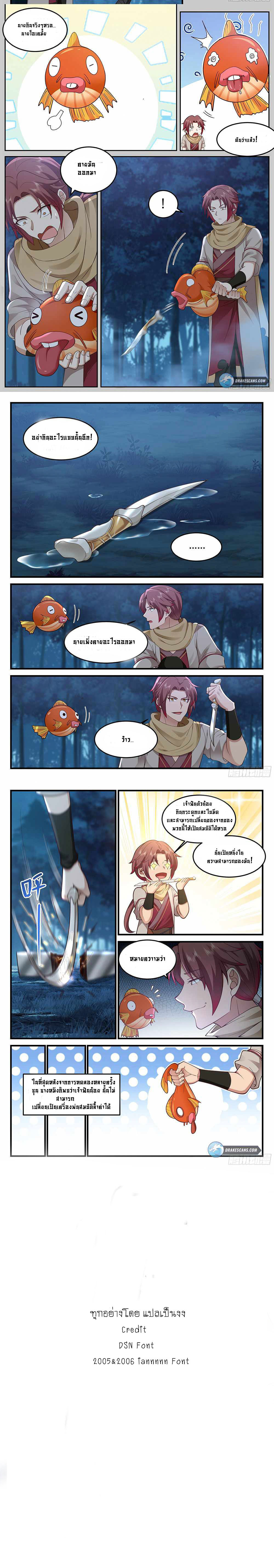 Godly Pet Has Opened Up for Me Again ตอนที่ 3 หน้า 5