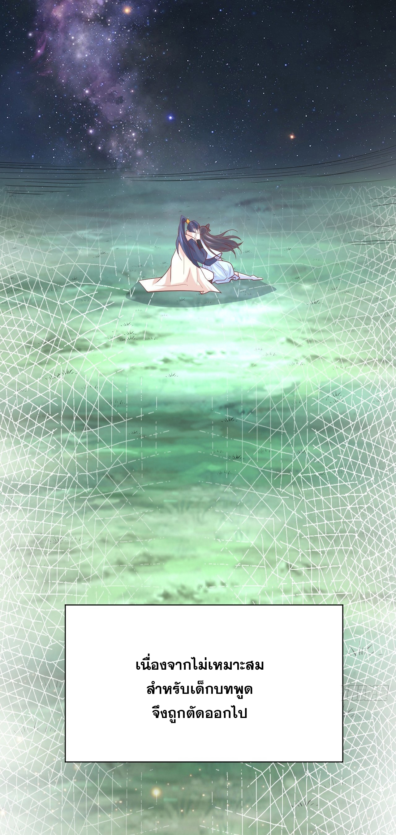 Becoming A God By Teaching Six Sisters - ข้ามีพี่สาวสุดแกร่งทั้งหกที่หาใครเทียบได้ ตอนที่ 12 หน้า 12