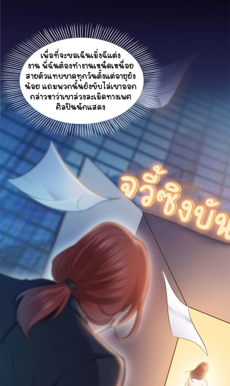 (ชนจีน)Perfect Secret Love The Bad New Wife Is a Little Sweet ตอนที่ 34 หน้า 23