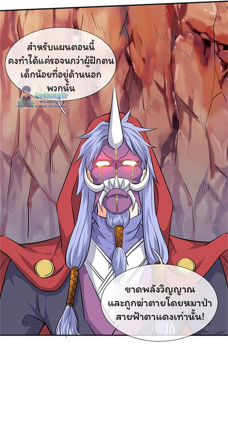 ราชาเทพนิรันดร์ (Eternal god king) ตอนที่ 116 หน้า 23
