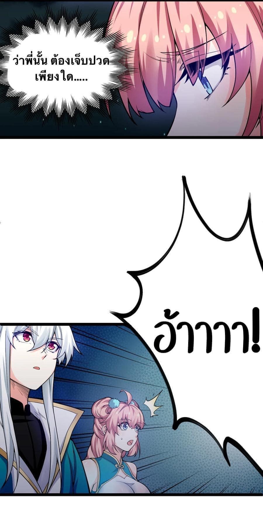 มหาบุรุษ ในตำนาน ตำนานที่หลับใหล (ศิษย์เบิ้มๆ) ตอนที่ 55 หน้า 23