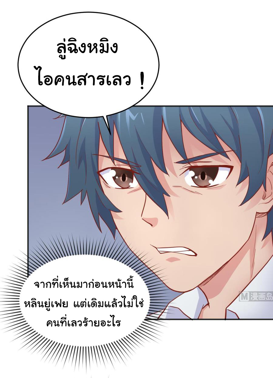 เทพเซียนหมอ ของยัยเทพธิดา ตอนที่ 64 หน้า 13