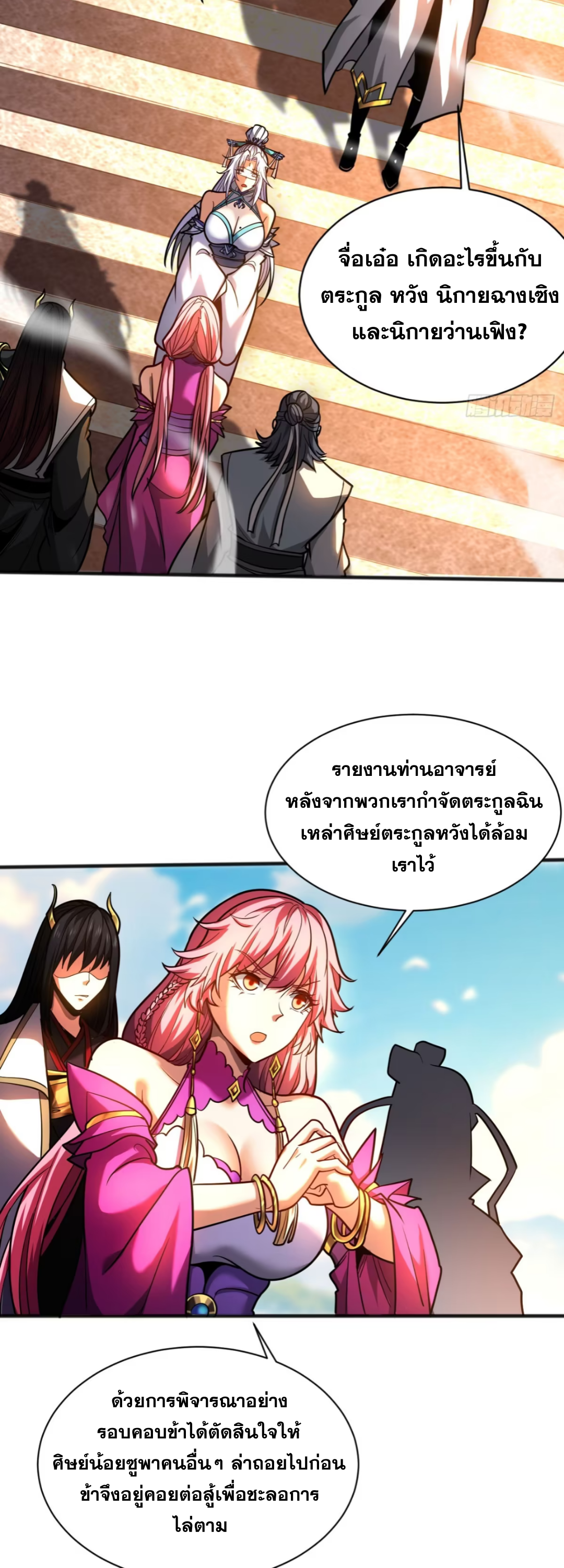 My Disciples Cultivate, While I Slack Off!  ศิษย์ของข้าฝกฝน ส่วนข้าขี้เกียจ ตอนที่ 64 หน้า 27