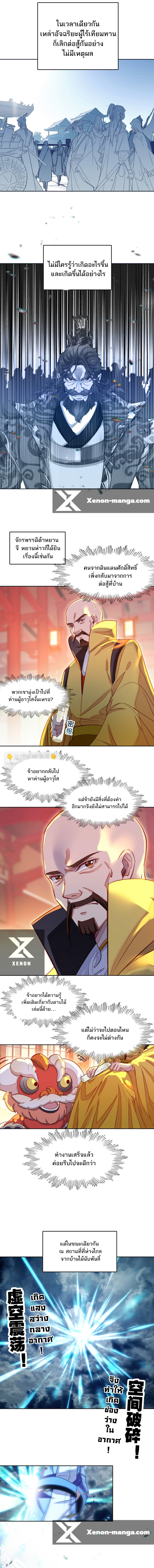 แท้จริงแล้วข้าคือปรมาจารย์ไร้เทียมทาน? ตอนที่ 45 หน้า 7