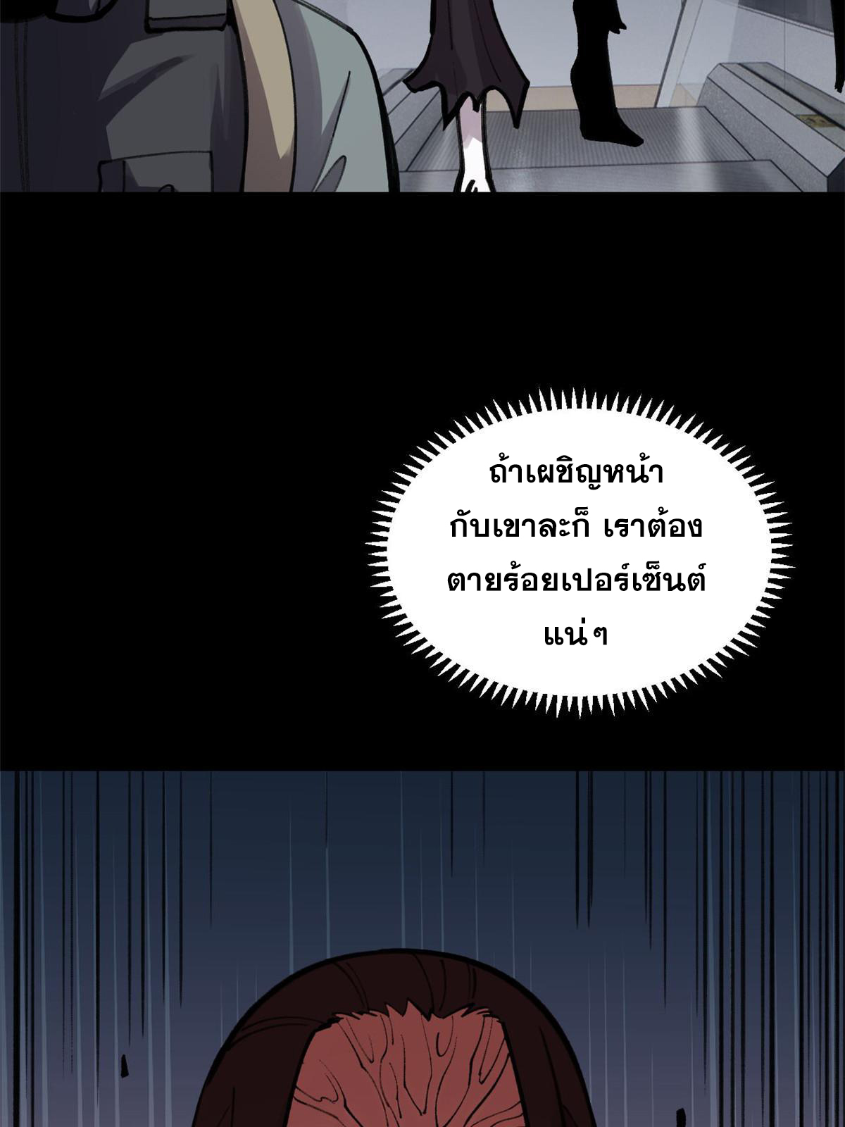 ผู้เล่นสุดโฉด ตอนที่ 32 หน้า 62