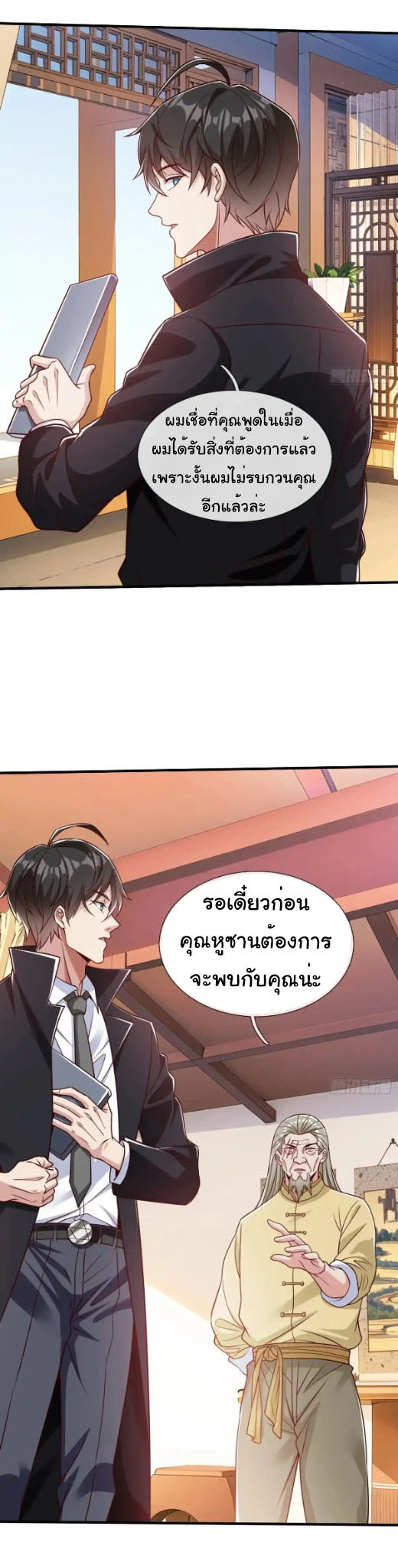 The god of war is reborn to avenge ตอนที่ 63 หน้า 26