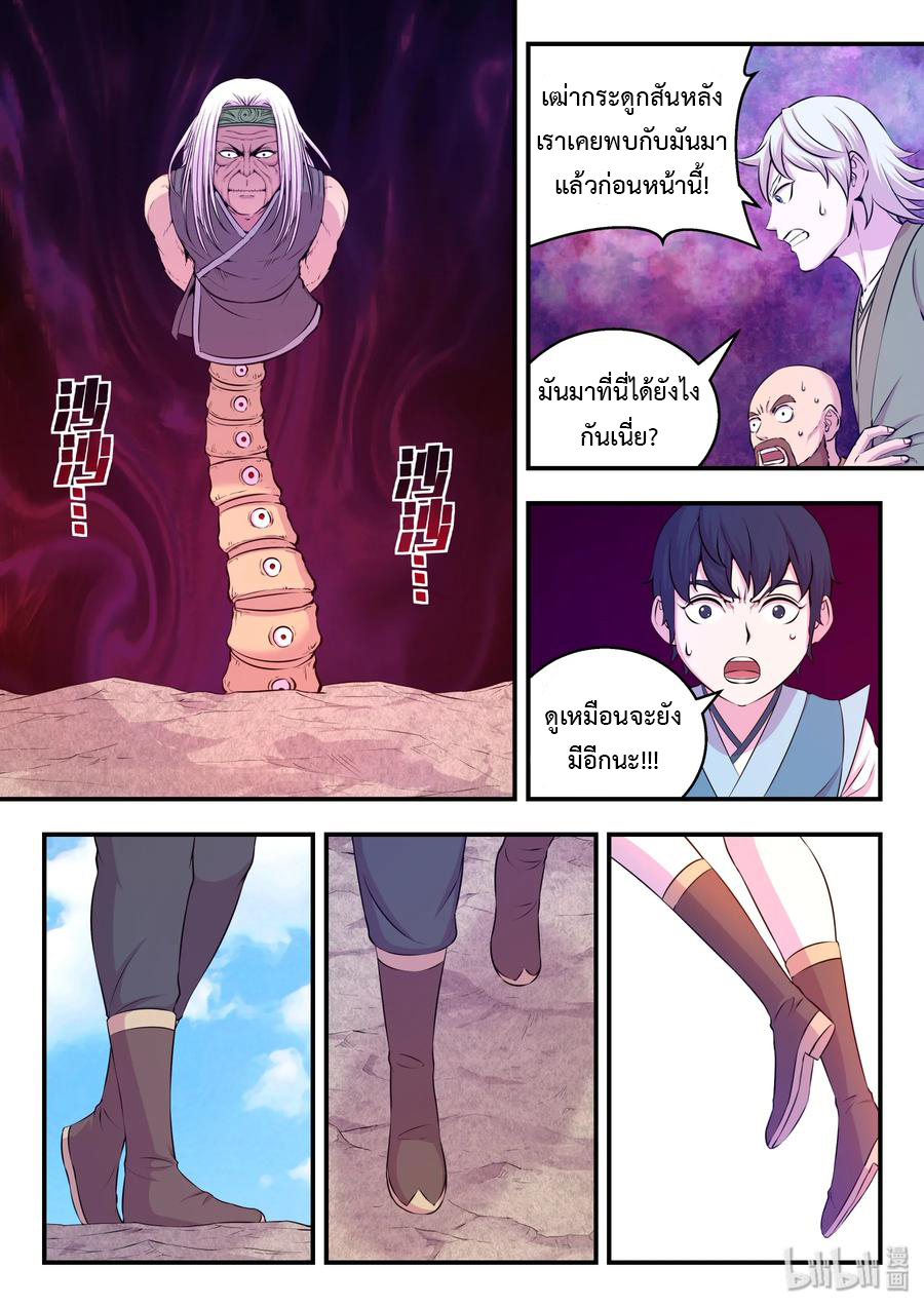 King of Spirit beast - ราชาแห่งสัตว์วิญญาณ ตอนที่ 38 หน้า 3