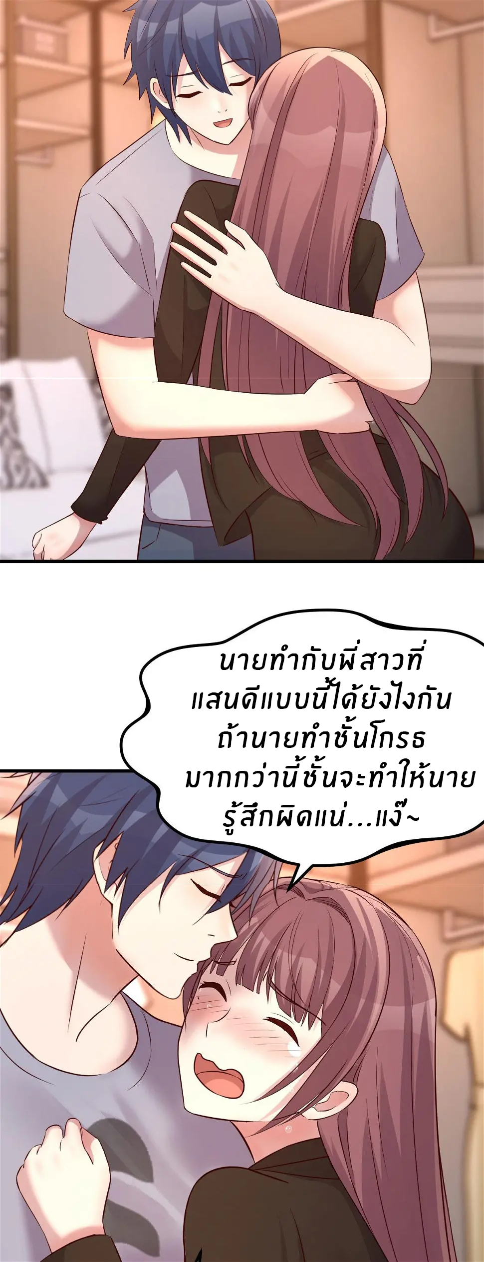 พี่สาวอยากเล่นคุณ ตอนที่ 116 หน้า 17