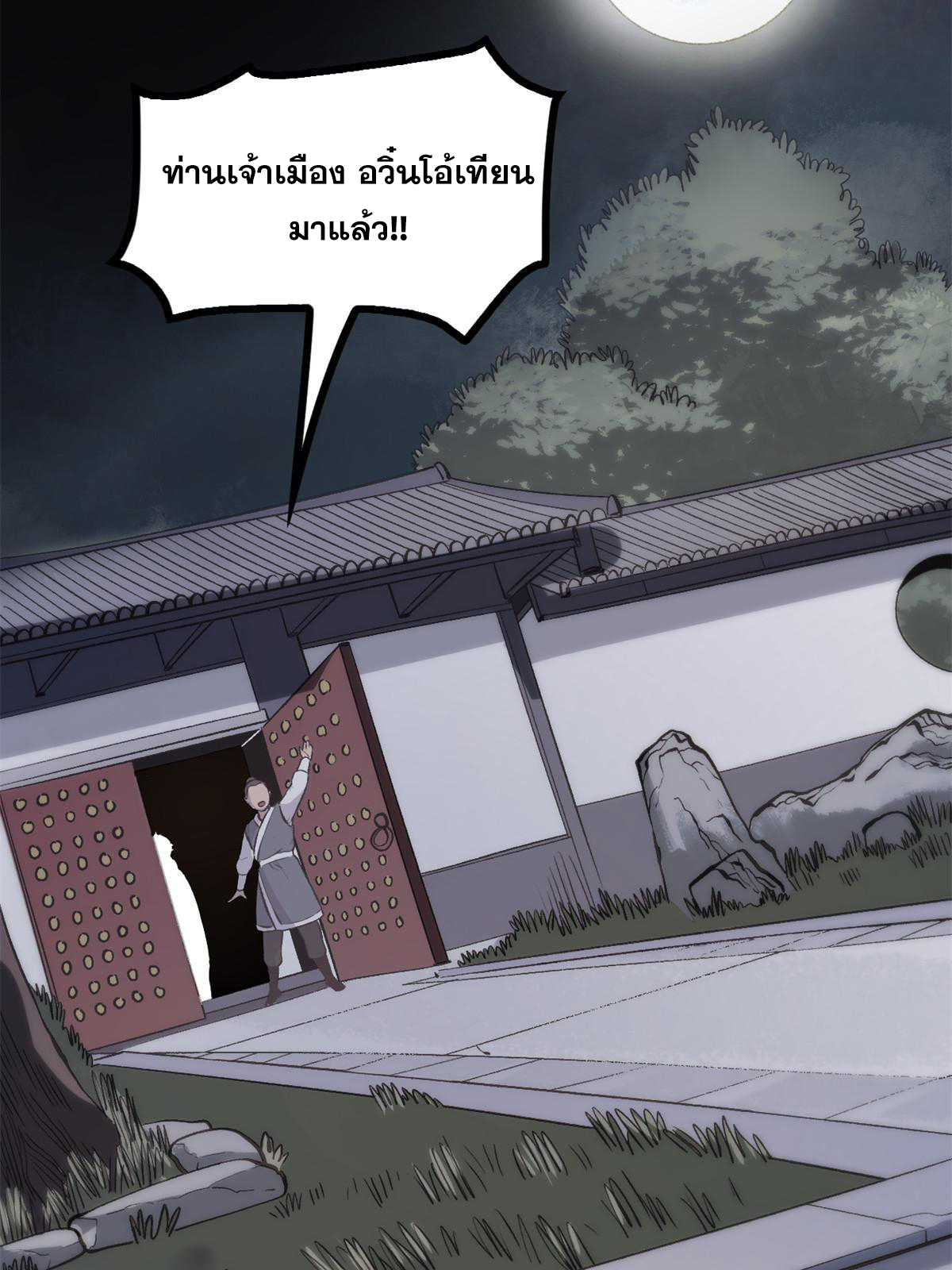 สายลับคนแรกในประวัติศาสตร์ ตอนที่ 31 หน้า 23