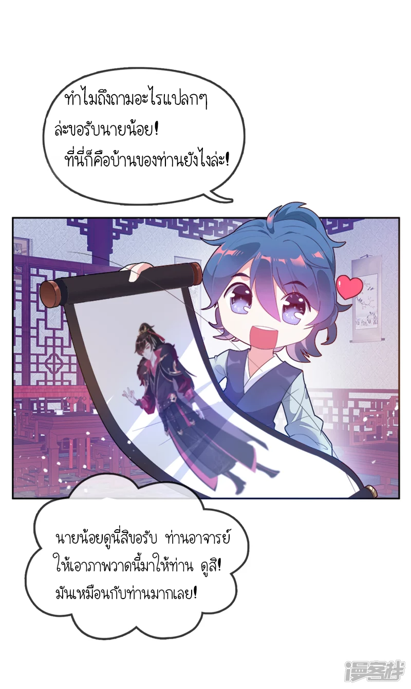 นายน้อยเจ้าสำราญแห่งราชวงศ์หมิง ตอนที่ 2 หน้า 8