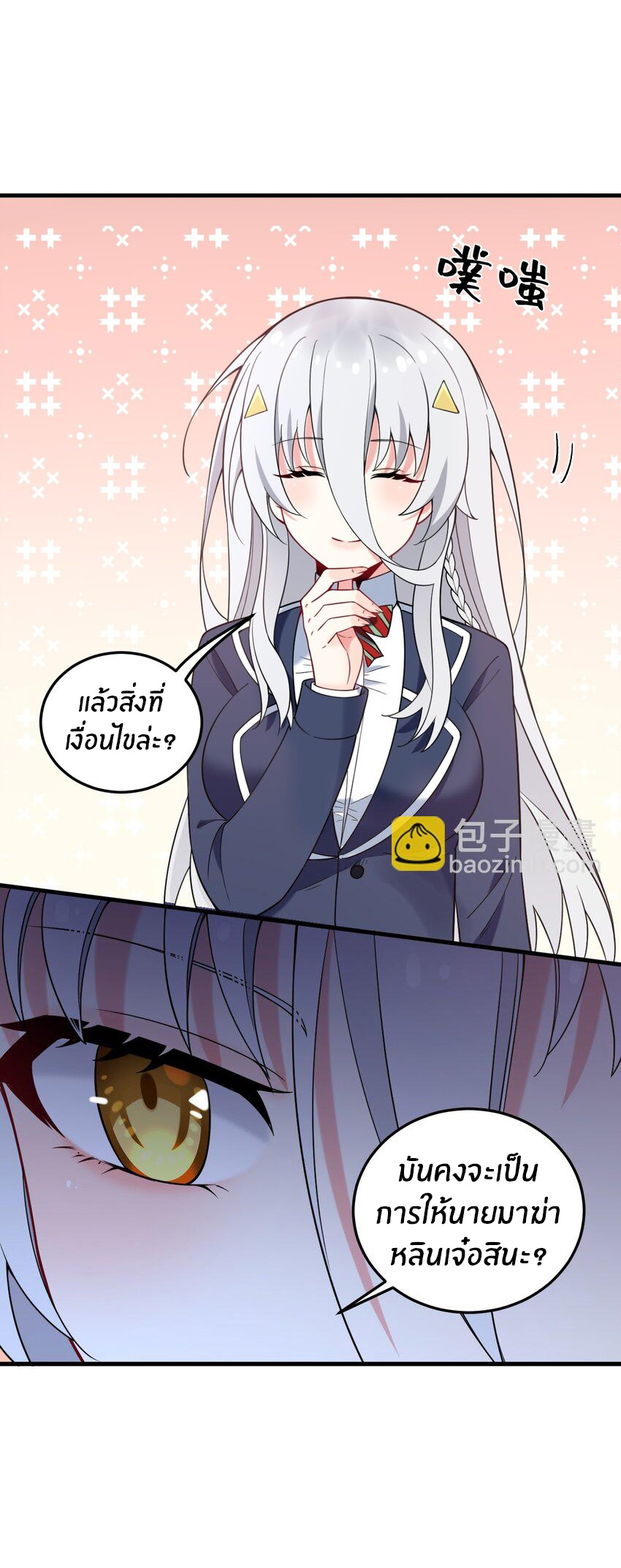 Immortal Me And Eldritch Wife ตอนที่ 51 หน้า 15