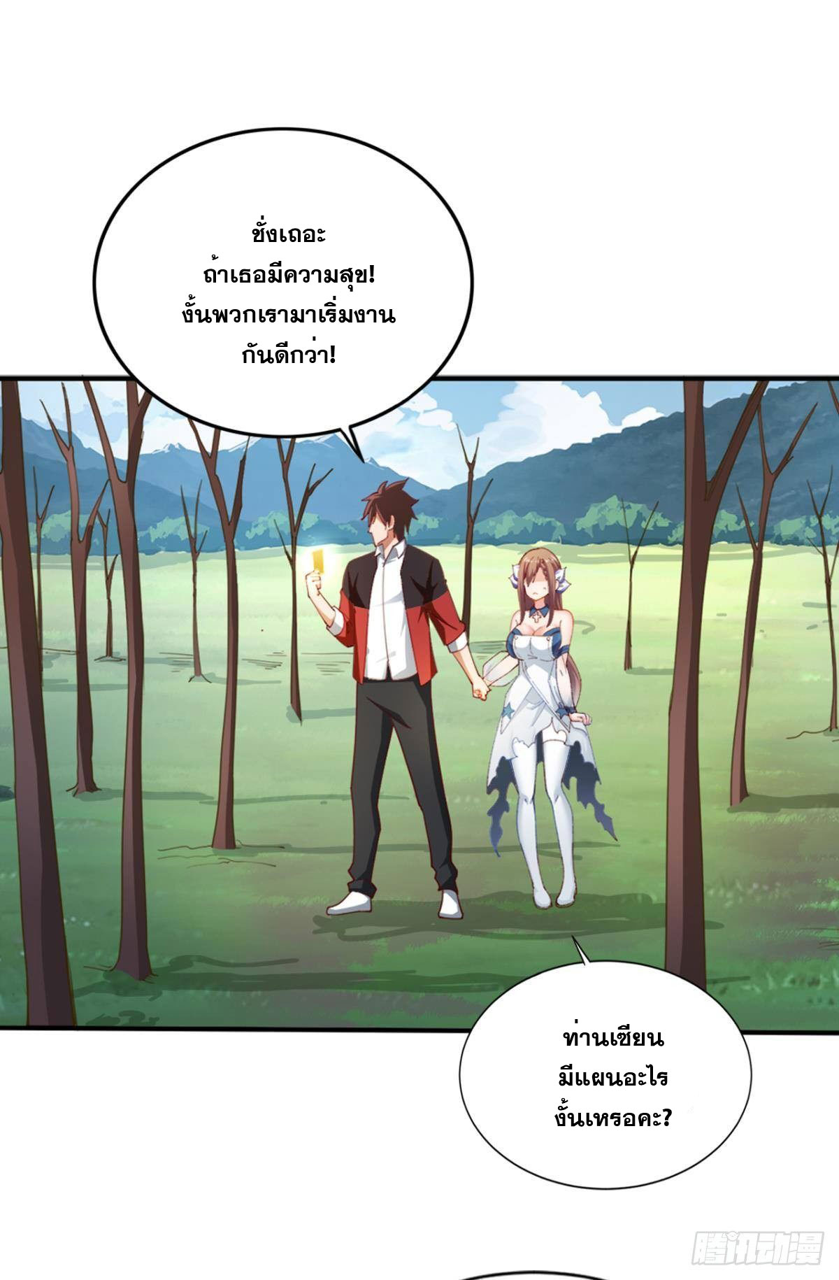 แก้วิกฤตแห่งสวรรค์ ตอนที่ 20 หน้า 7