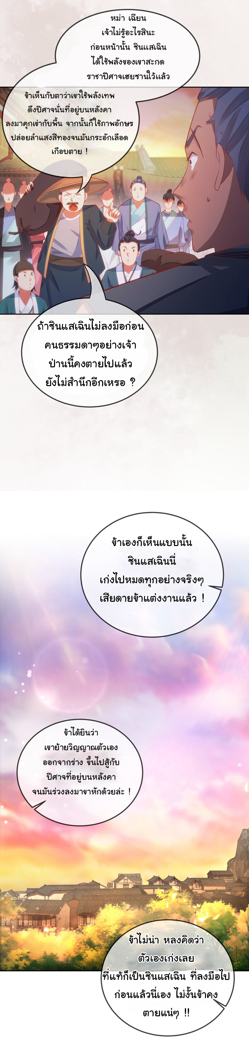 ชะตาฟ้าสั่งให้ข้าเป็นเทพ ตอนที่ 16 หน้า 26