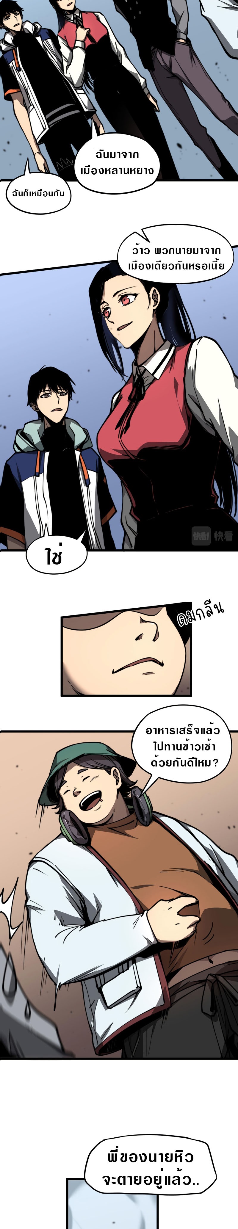 Super Evolution ตอนที่ 40 หน้า 3