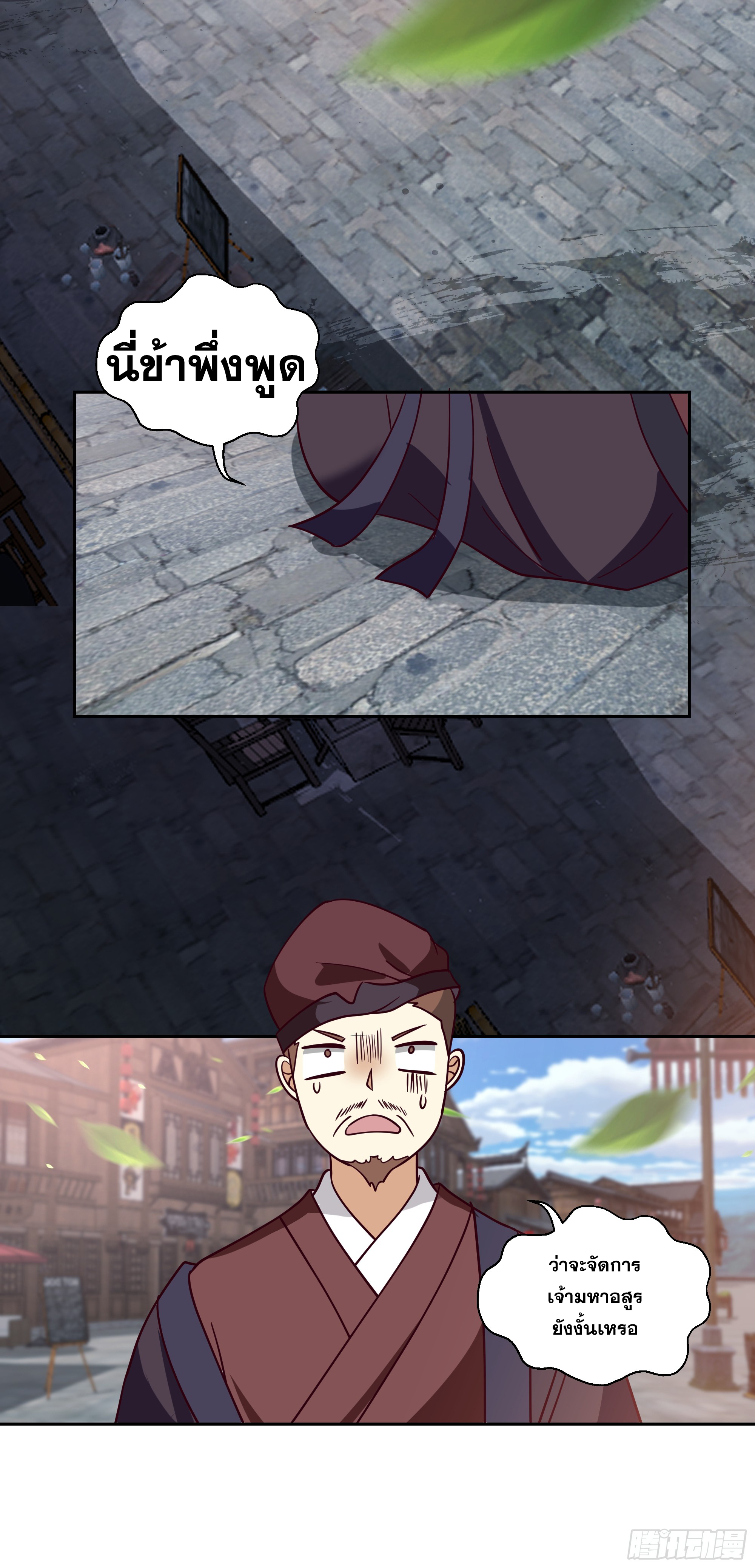 เซียนกระบี่พลังนิวเคลียร์(การ์ตูน) ตอนที่ 2 หน้า 19