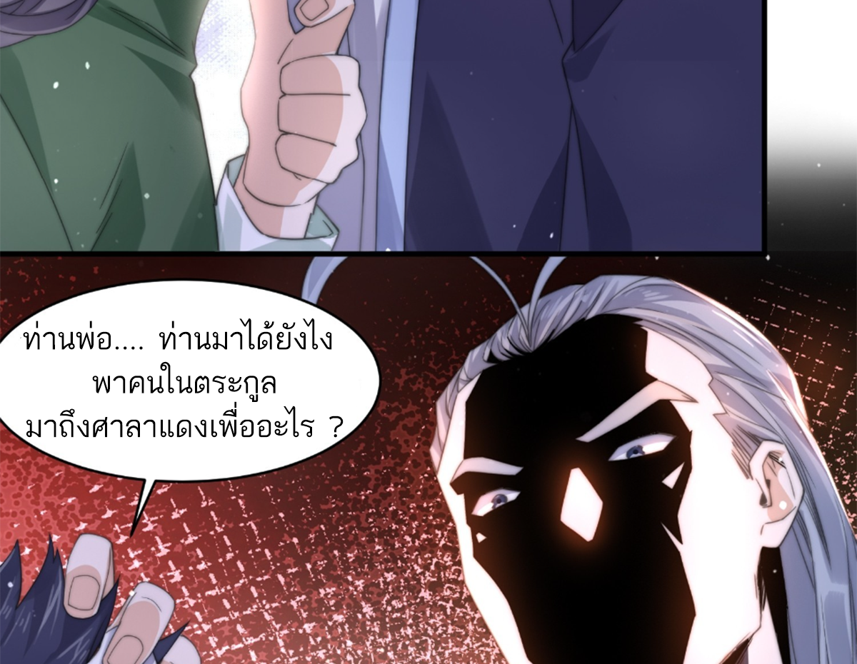 ซวยแล้วข้าโดนตามล่าจากศิษย์ในสำนัก ตอนที่ 25 หน้า 36