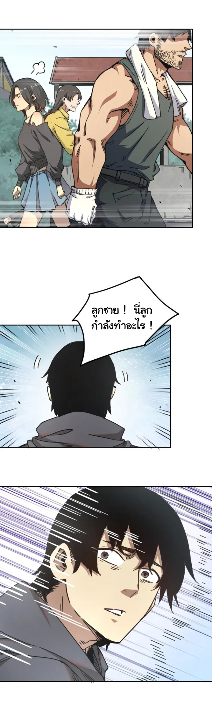 [ภัยพิบัติแห่งยุคสุดท้าย] ตอนที่ 1 หน้า 10