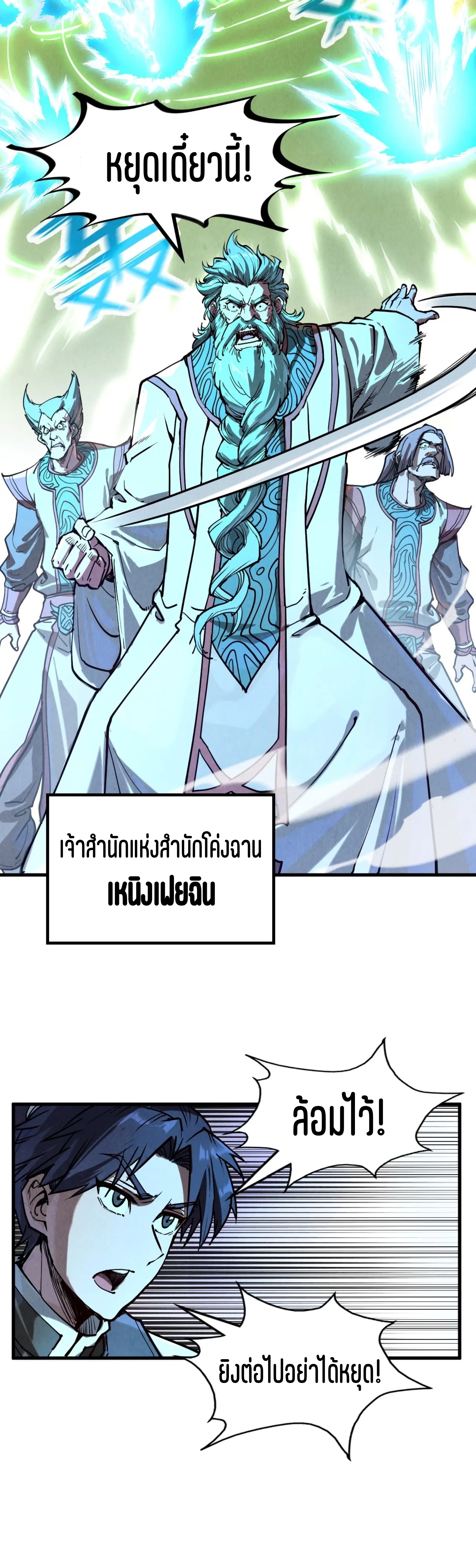 มหาเทพนิรันดร์กาล ตอนที่ 57 หน้า 20