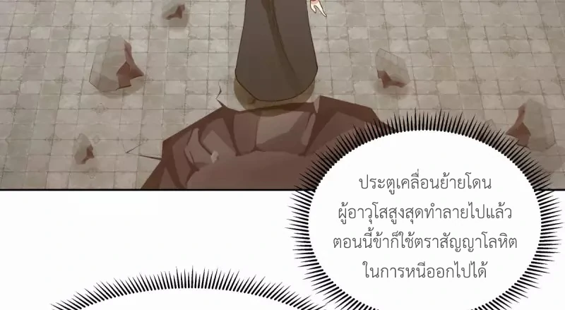 Chaos Alchemist (วิบัติการณ์เทพเซียนโอสถ) ตอนที่ 195 หน้า 6