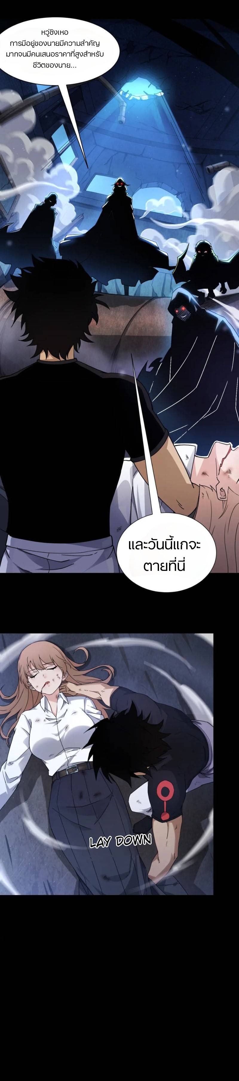 การกลับมาของปรมาจารย์ที่อายุน้อยที่สุด ตอนที่ 1 หน้า 4