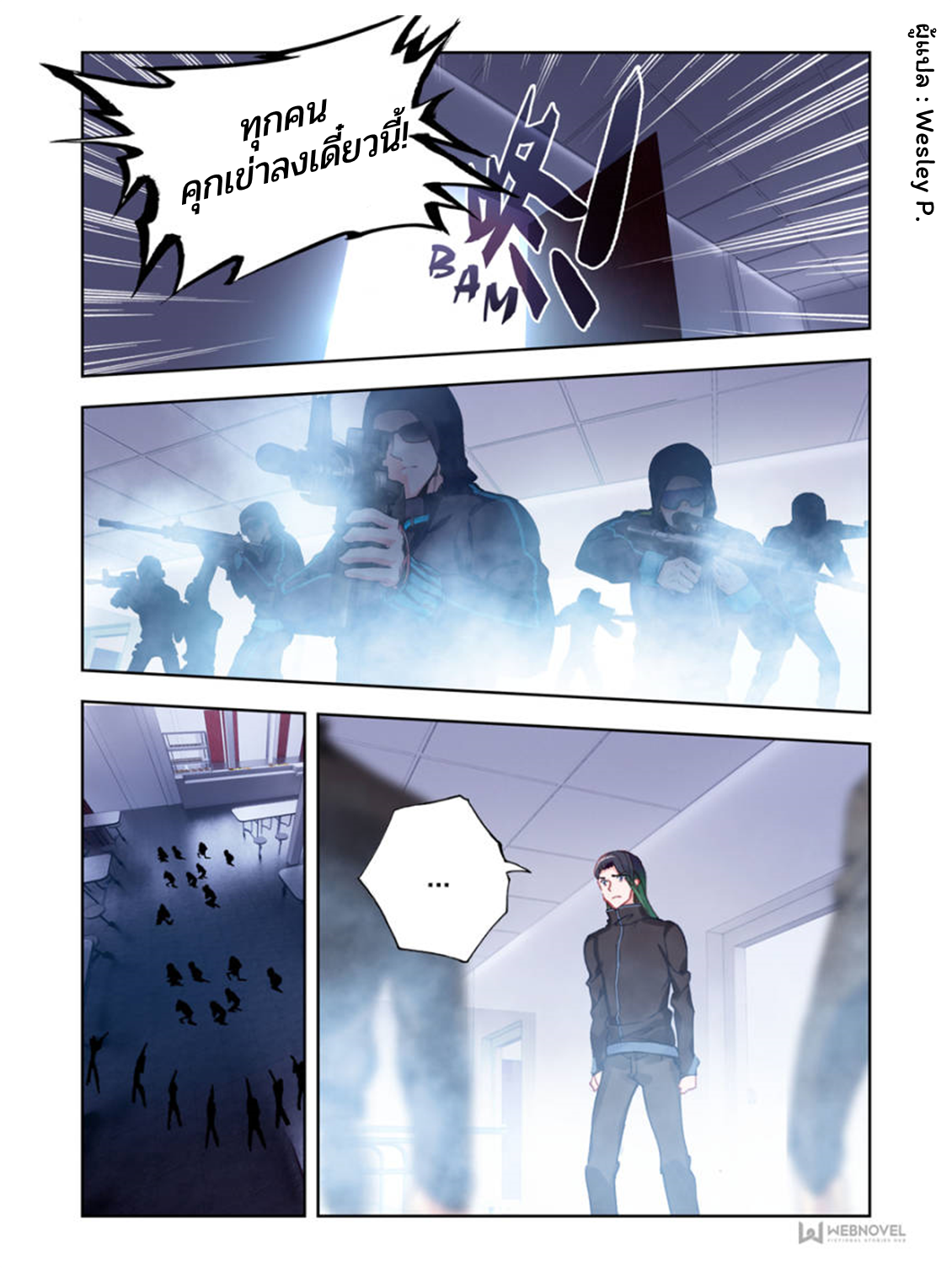 Swallowed star ศึกล้างดวงดาว ตอนที่ 12 หน้า 3