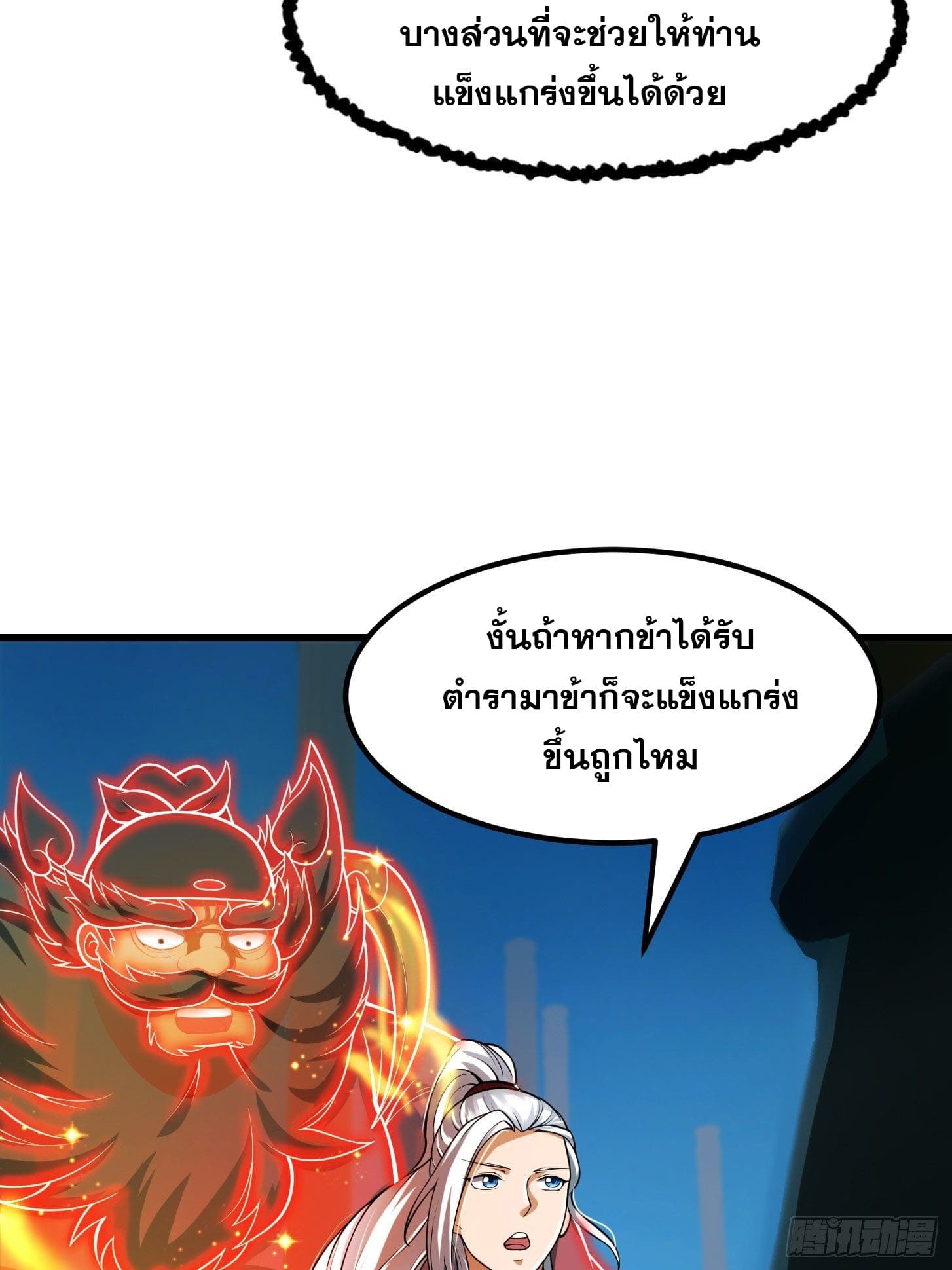 ข้าใช้คัมภีร์ยามว่างบรรลุปราช์ญ (ทันจีน) ตอนที่ 18 หน้า 16