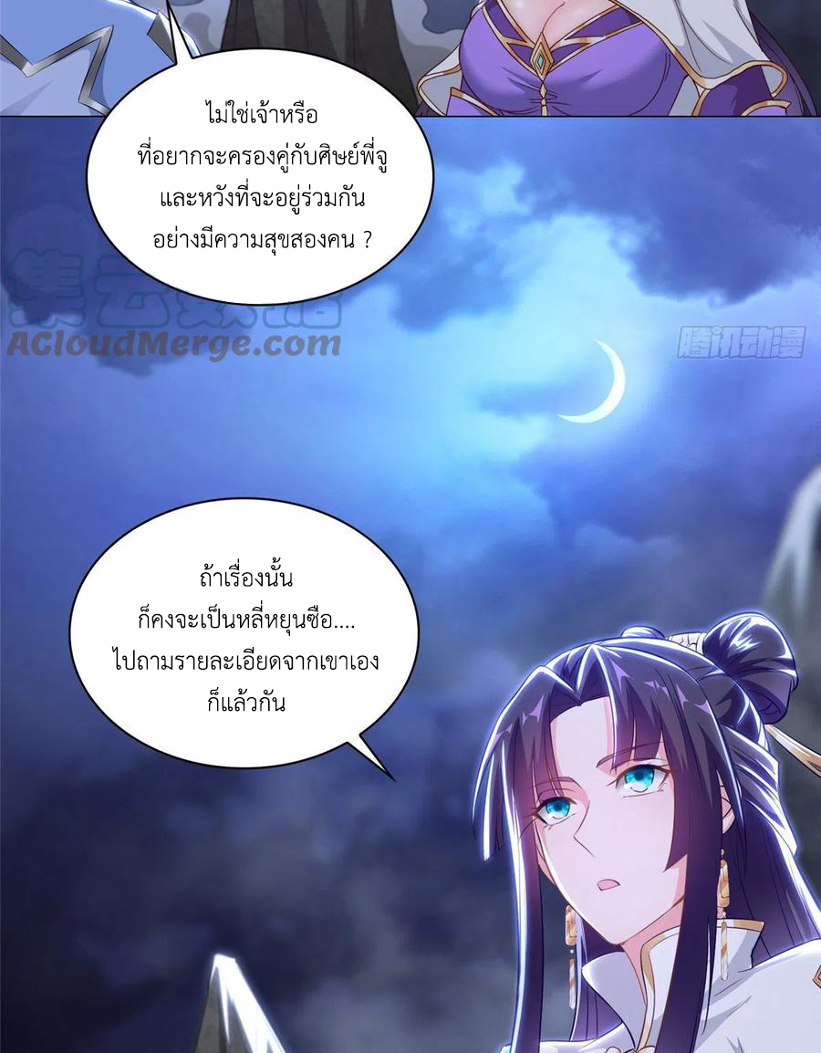 (ชนจีน) Dragon Master (จูหมิง นักรบเซียนมังกร) ตอนที่ 53 หน้า 22