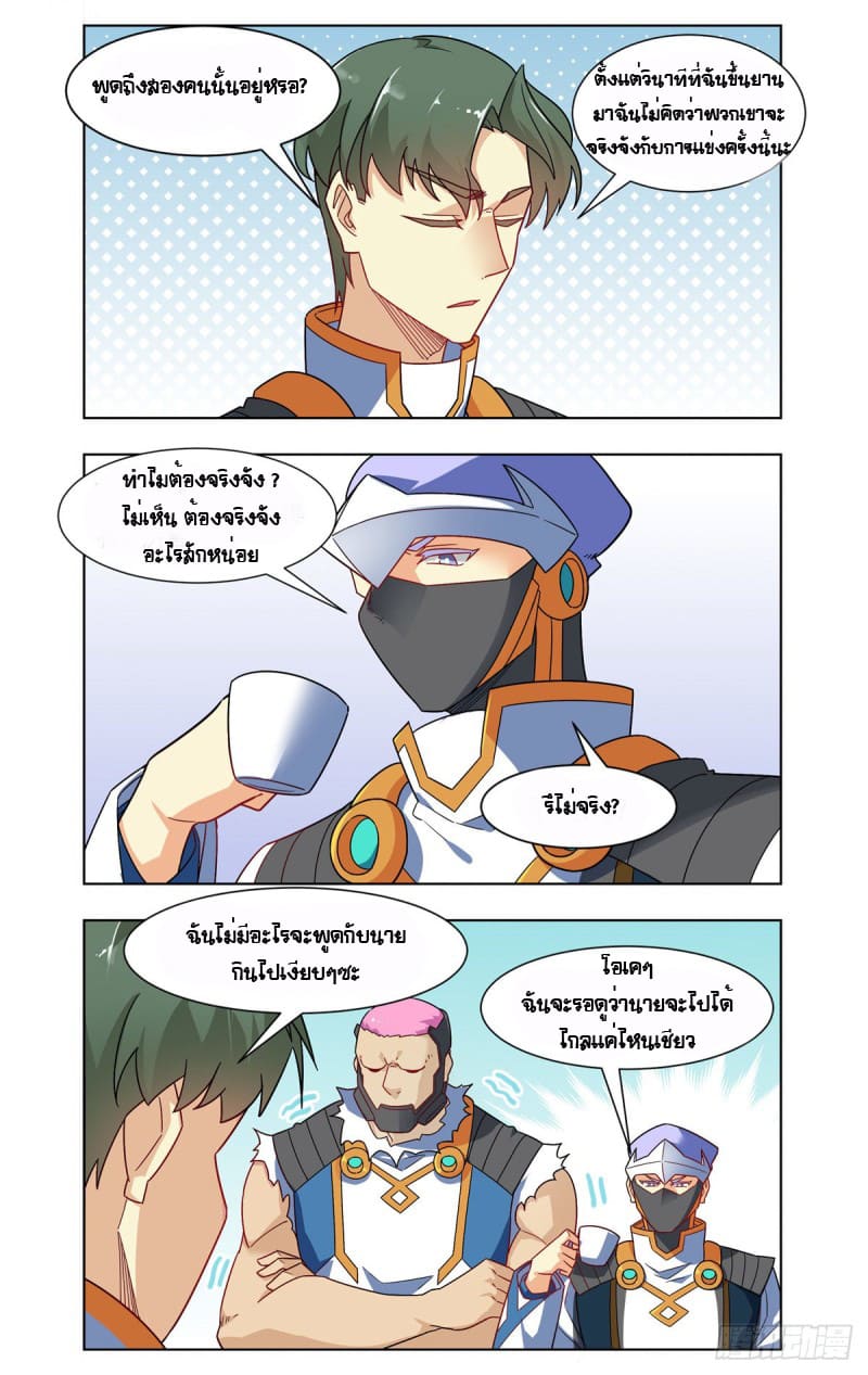 Future Break Point ตอนที่ 40 หน้า 16