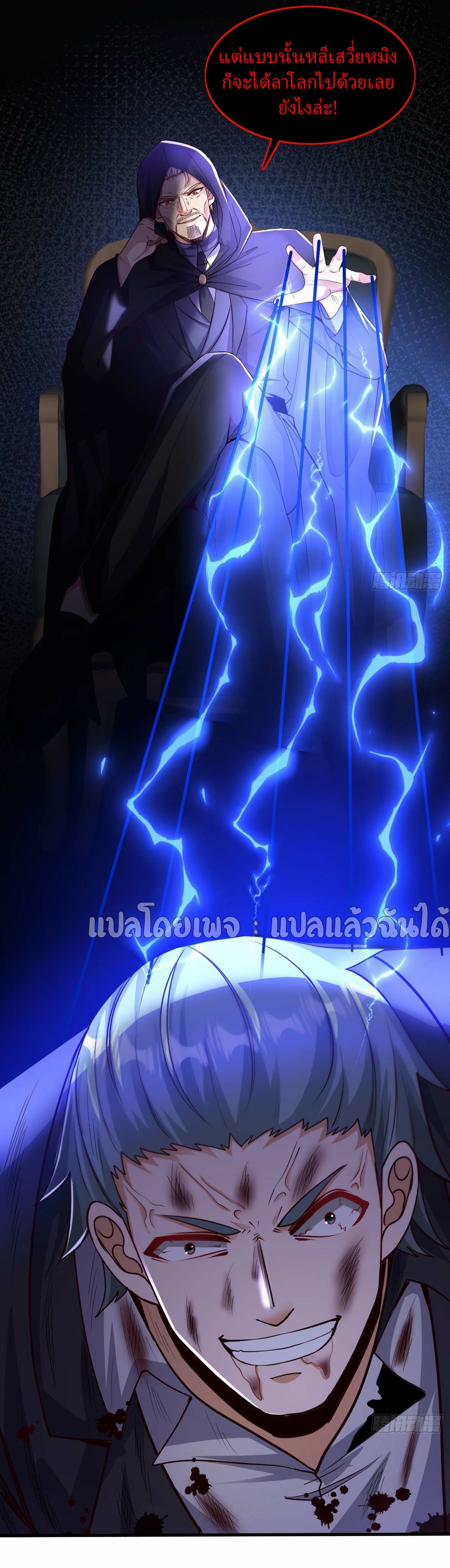 สุดยอดลูกเขยฟ้าประทาน ตอนที่ 119 หน้า 7