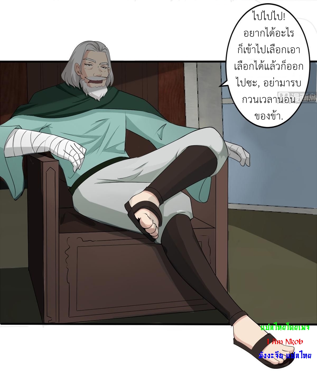 มหาจอมปราชญ์ ปราณเทวะ ตอนที่ 125 หน้า 3