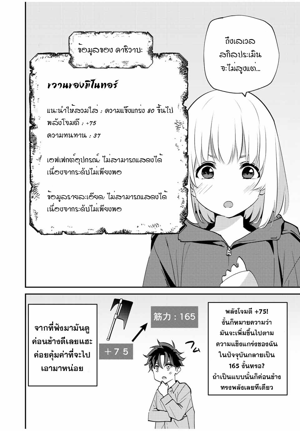 มีเพียงฉันเท่านั้นที่รู้ว่าโลกนี้กำลังจะล่มสลาย ตอนที่ 19 หน้า 2
