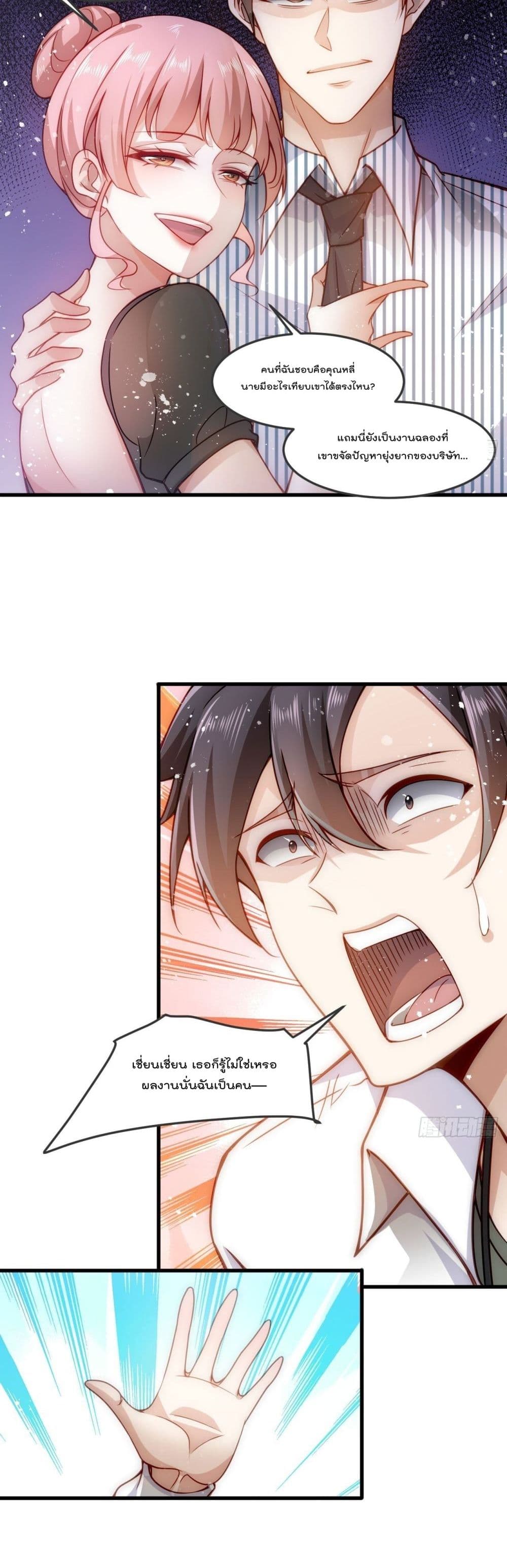 สร้างฮาเร็มด้วยระบบฉายาสุดเทพ ตอนที่ 1 หน้า 10