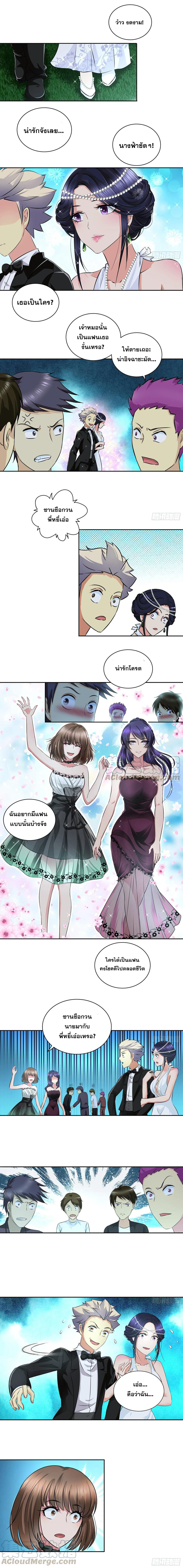 ฉันนี้แหละ คือเทพหมอที่แท้จริง ตอนที่ 42 หน้า 2