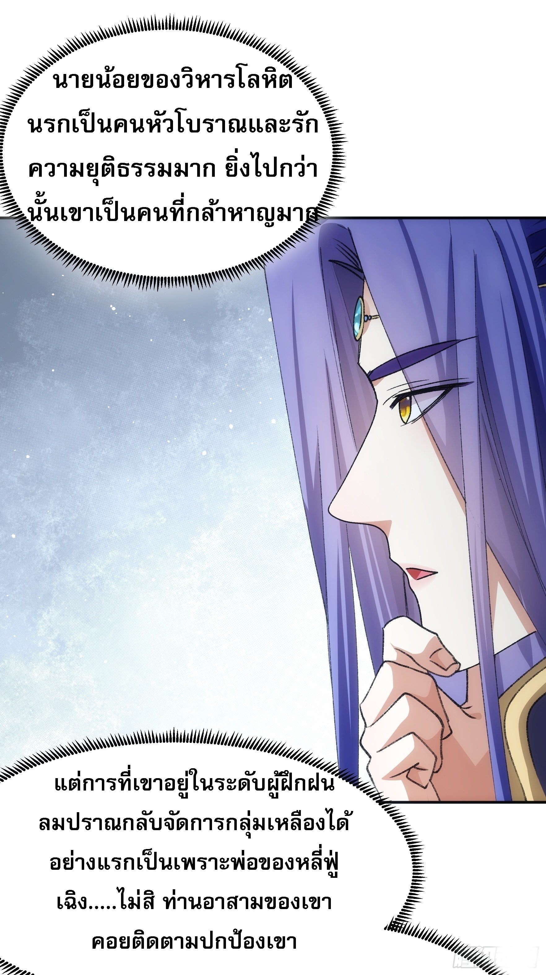 ข้าจะกำหนดชะตาตัวเอง ทันจีน ตอนที่ 112 หน้า 2