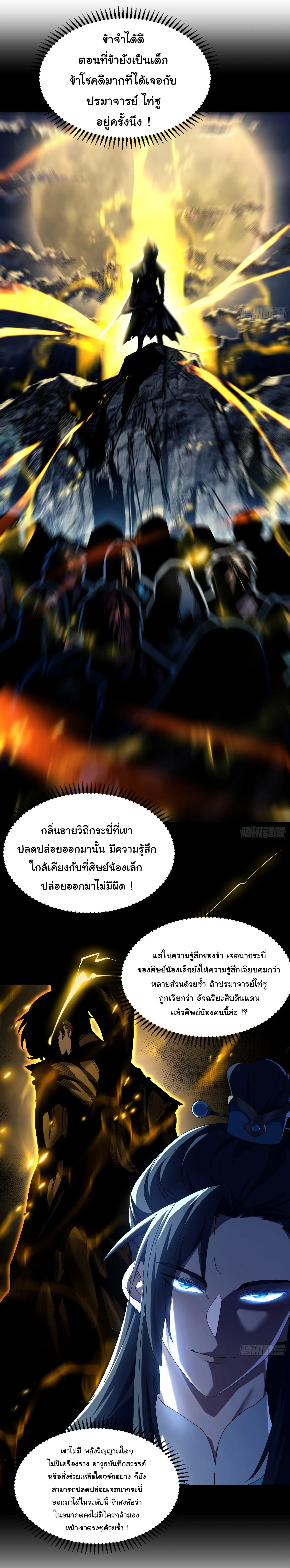 จะเป็นจักรพรรดิเทพมันจะยากซักแค่ไหน ? ( Don't Tell Me You Think Cultivating Immortality Is Difficult? ) ตอนที่ 6 หน้า 8