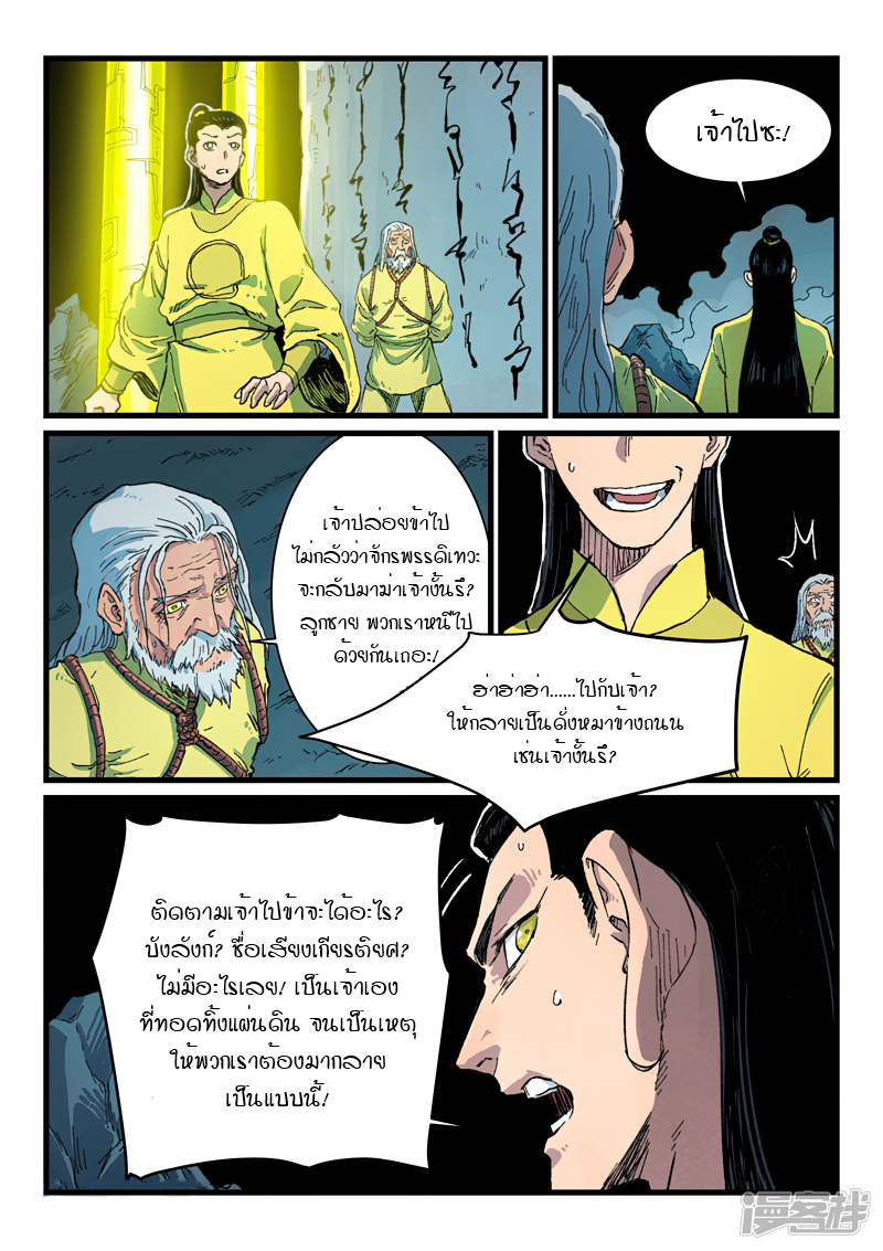 Star Martial God Techniquer ตอนที่ 408 หน้า 6