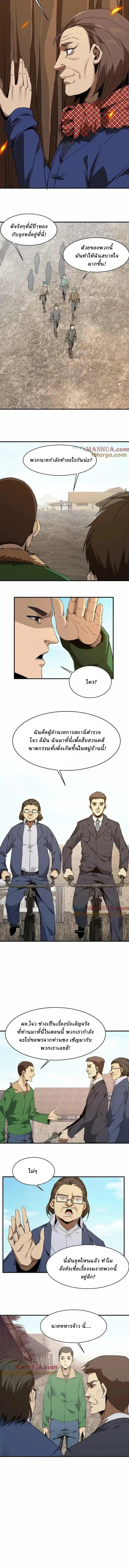 When I Was Born, Hundreds of Ghosts Walked at Night, the Path Guarding the Snow-Cold Corpses Guarded the Path ตอนที่ 18 หน้า 4